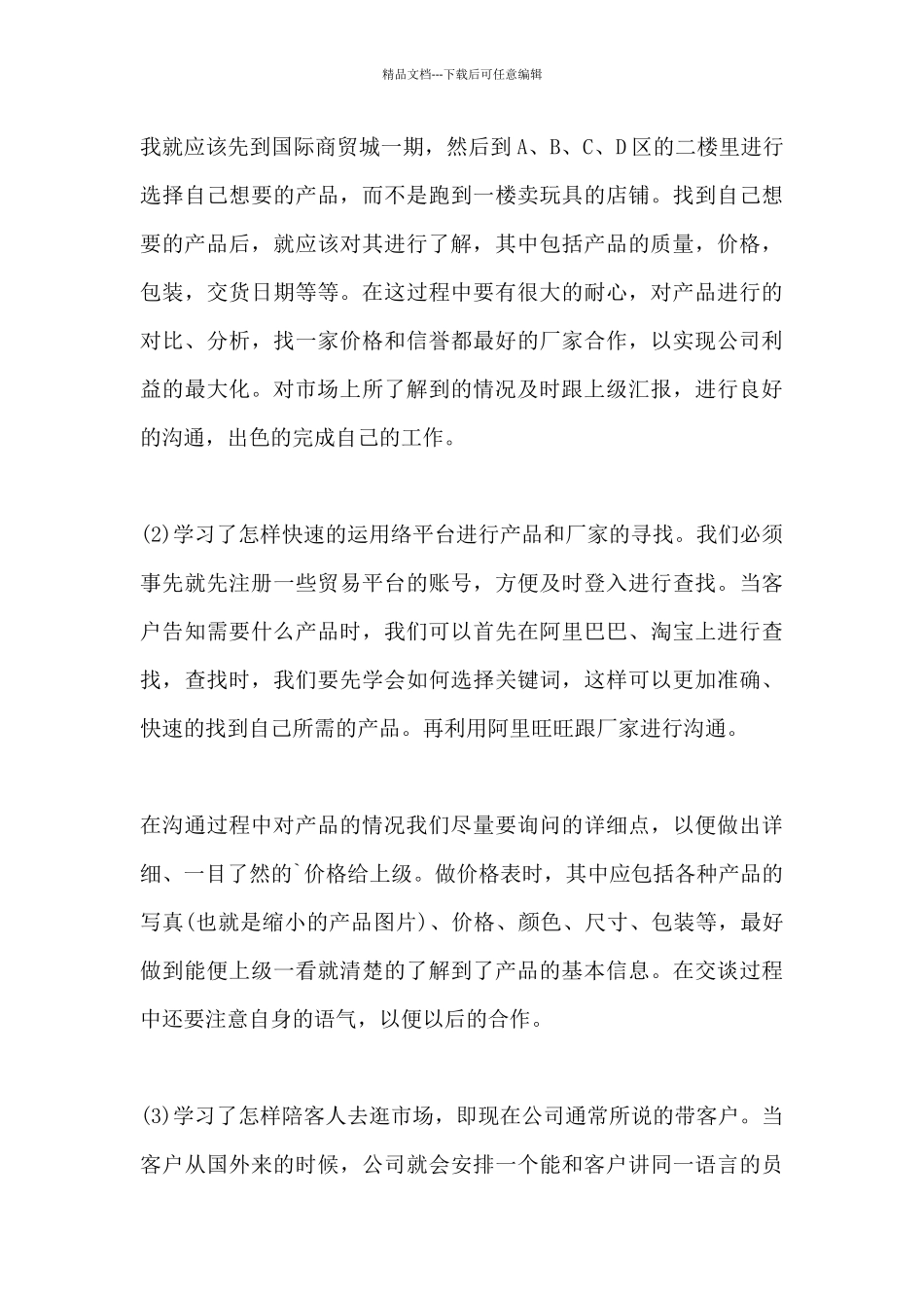 商贸公司实习报告_第3页