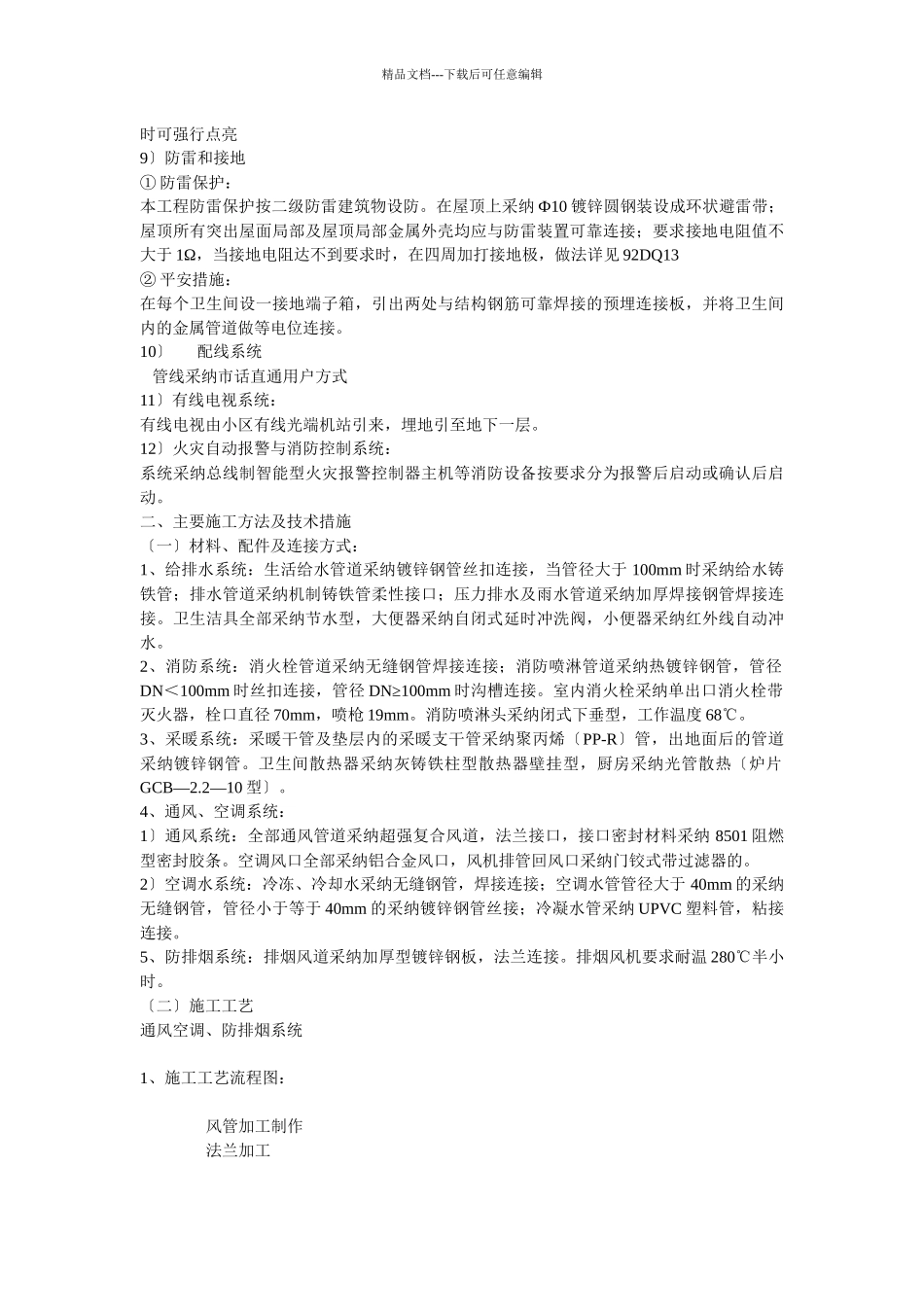 商贸城机电安装工程施工组织设计_第2页