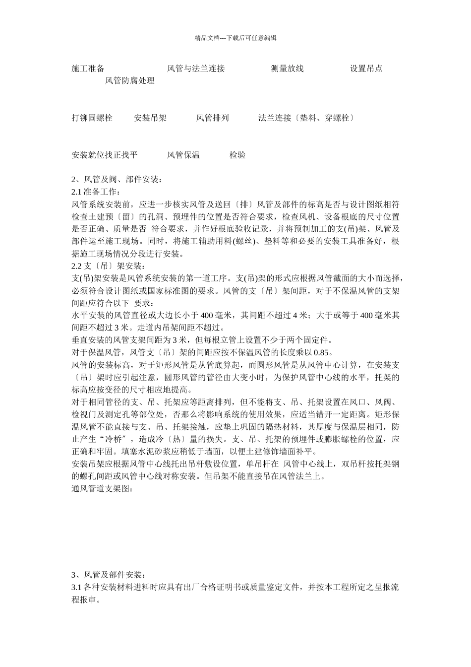 商贸城机电安装工程施工组织设计_第3页