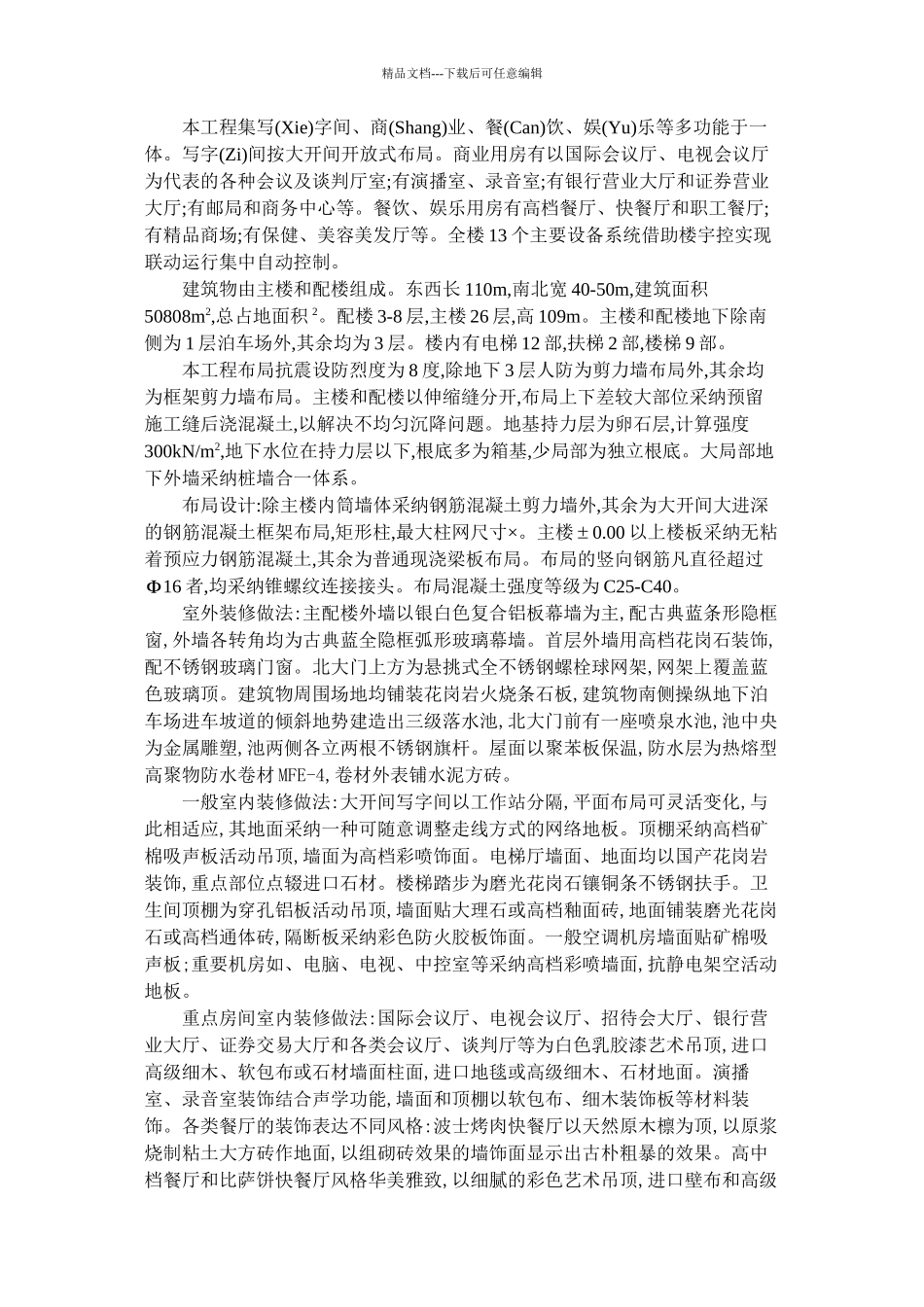 商贸办公楼施工组织设计1_第1页