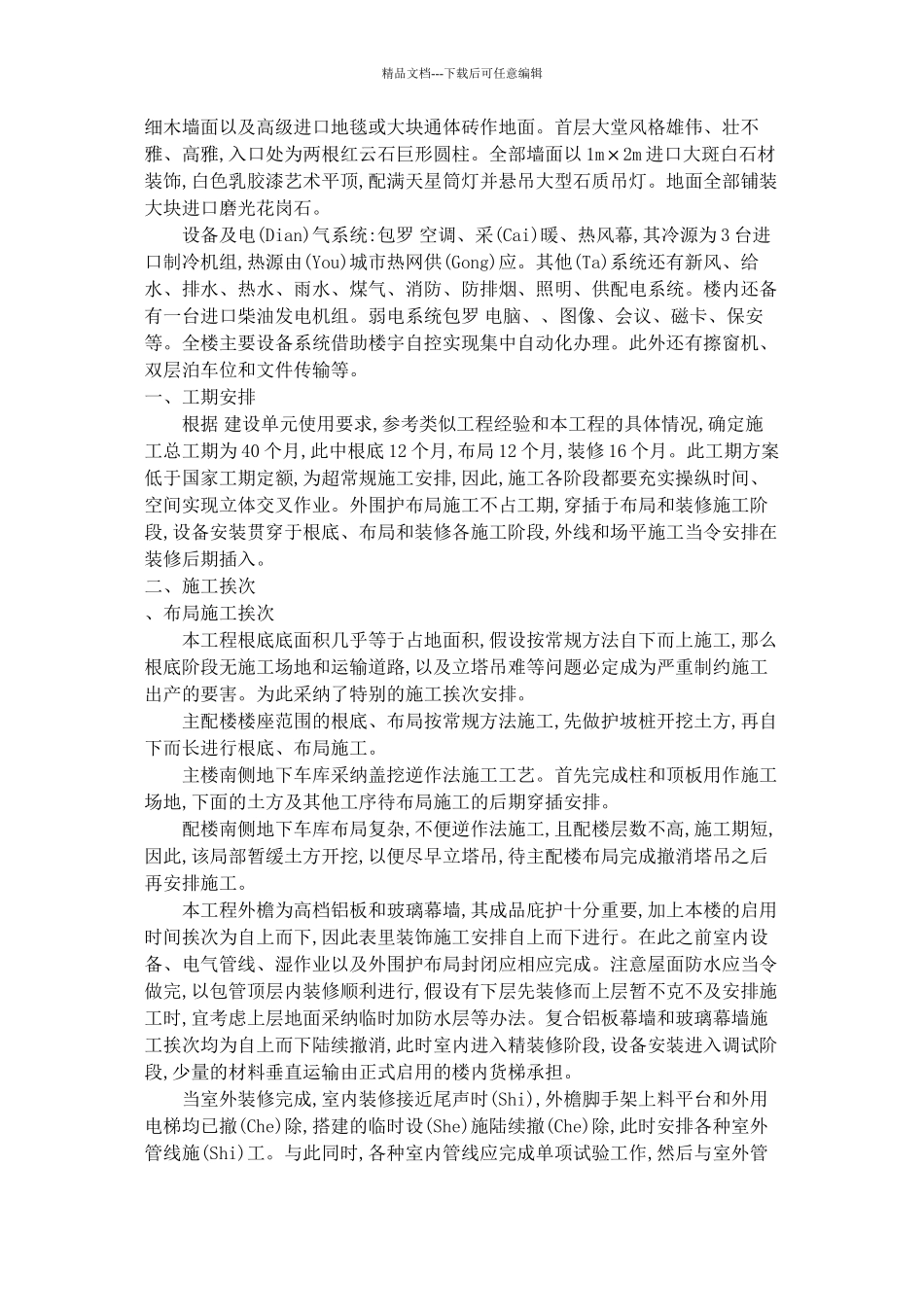 商贸办公楼施工组织设计1_第2页