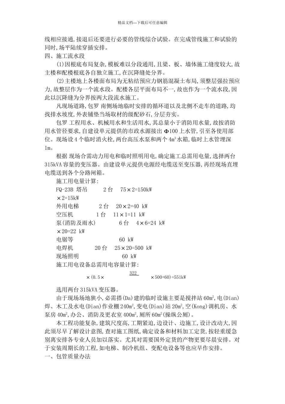 商贸办公楼施工组织设计1_第3页