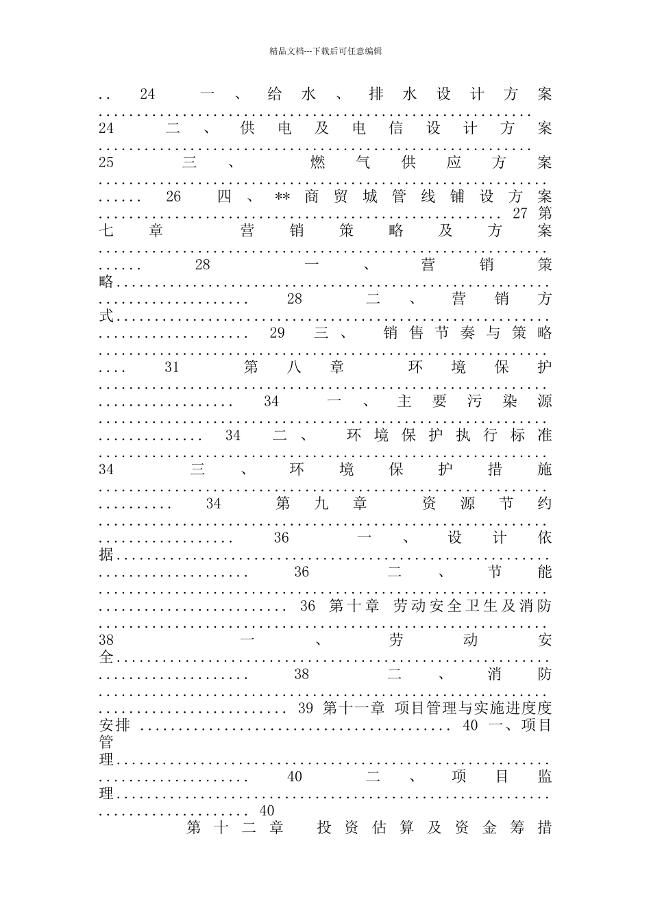 商贸城项目可行性研究报告_第2页