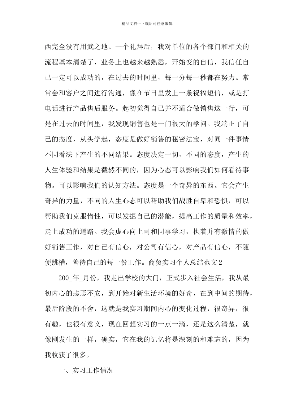 商贸实习个人总结_第3页