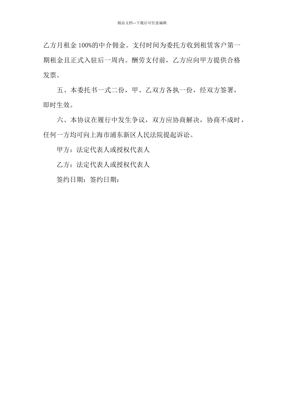 商铺代理租赁合同_第2页