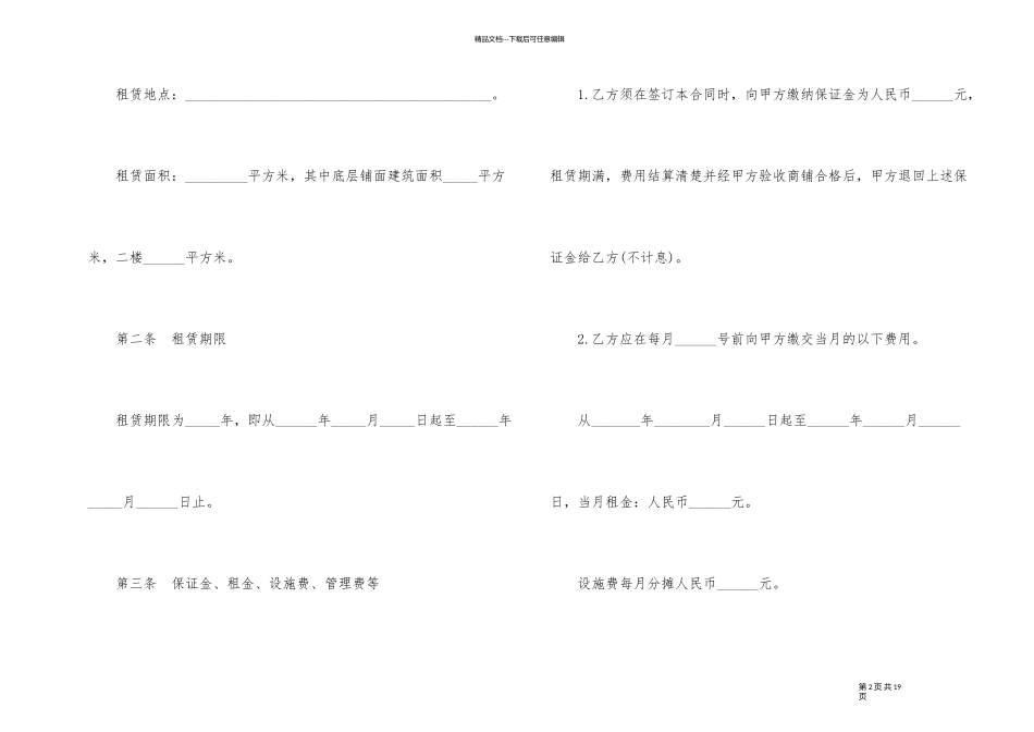 商铺出租合同标准版3篇_第2页