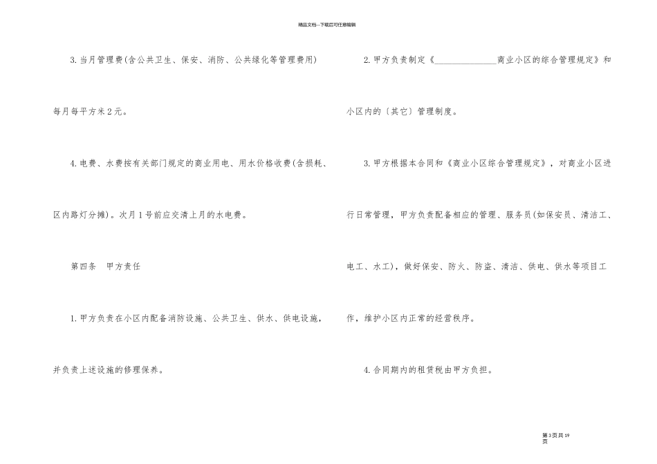 商铺出租合同标准版3篇_第3页