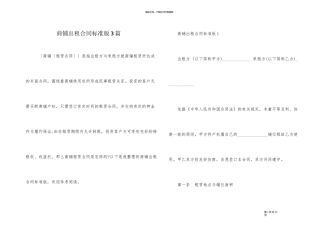 商铺出租合同标准版3篇
