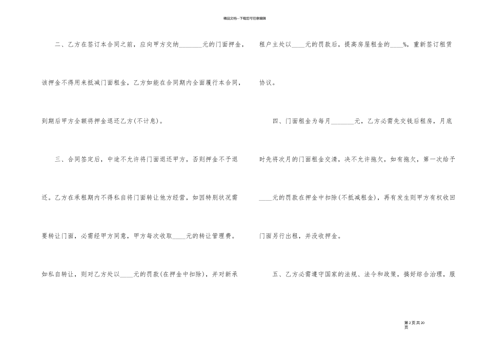 商铺出租承租合同范本3篇_第2页