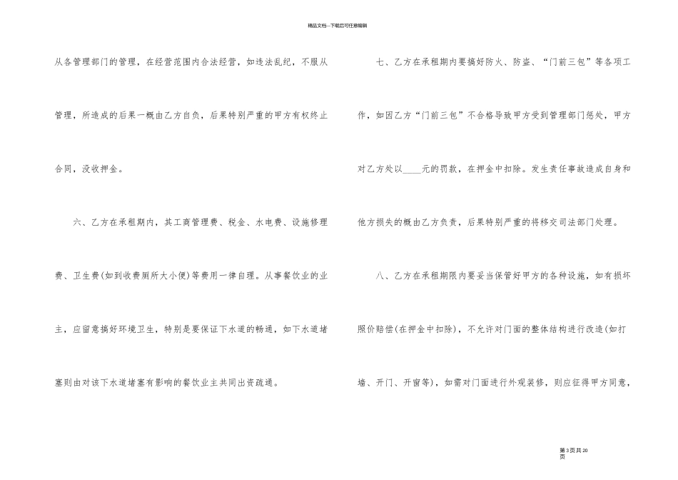 商铺出租承租合同范本3篇_第3页