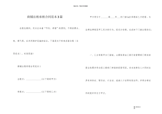 商铺出租承租合同范本3篇