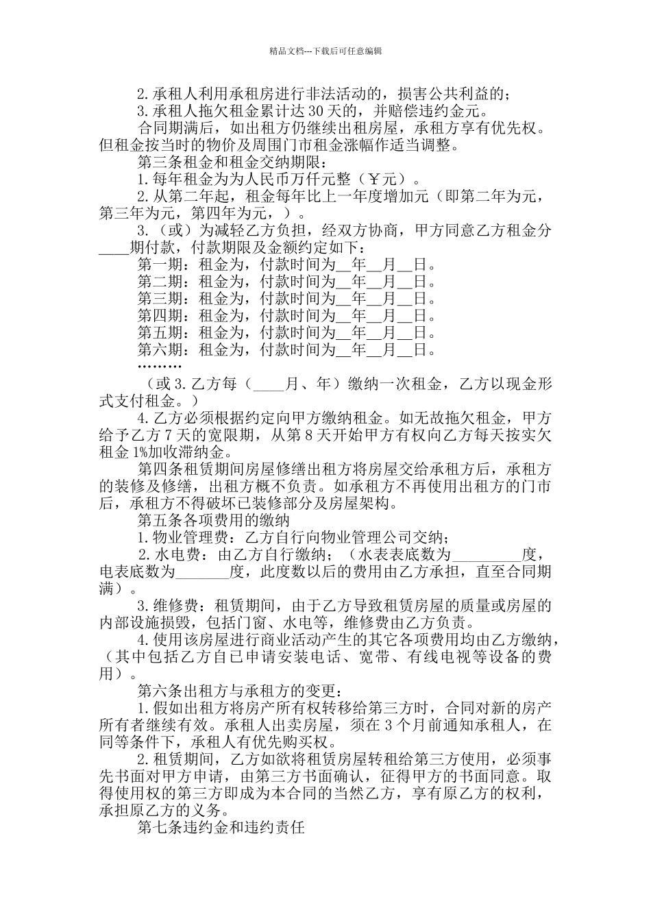 商铺租房合同协议_第2页