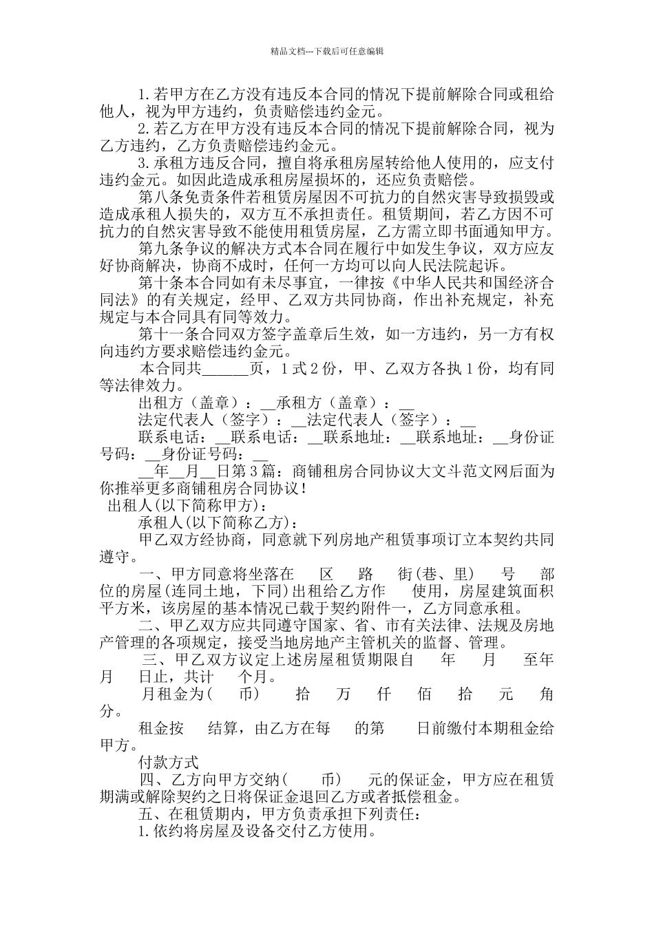 商铺租房合同协议_第3页