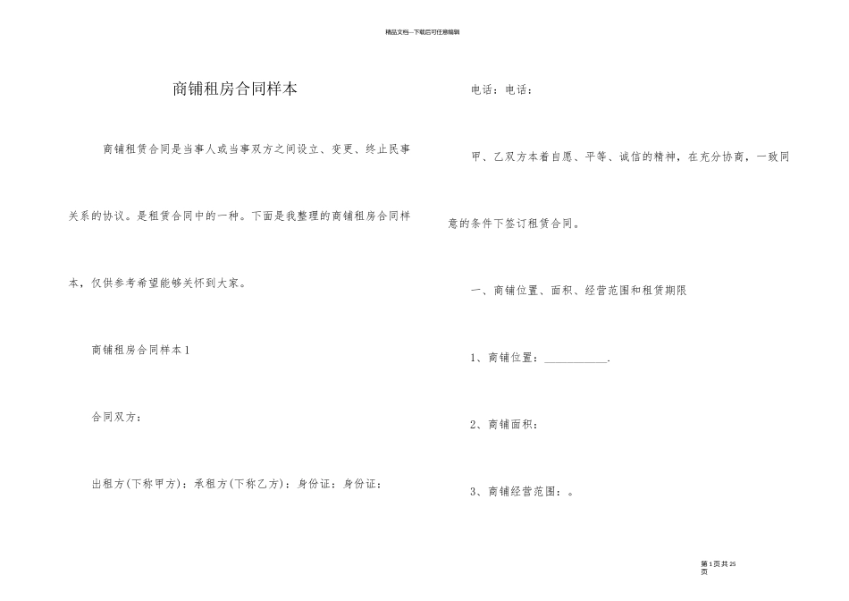 商铺租房合同样本_第1页