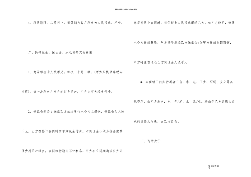 商铺租房合同样本_第2页