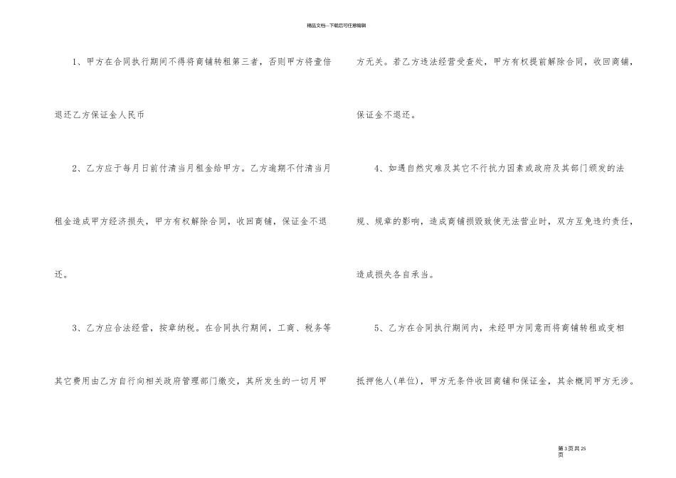 商铺租房合同样本_第3页