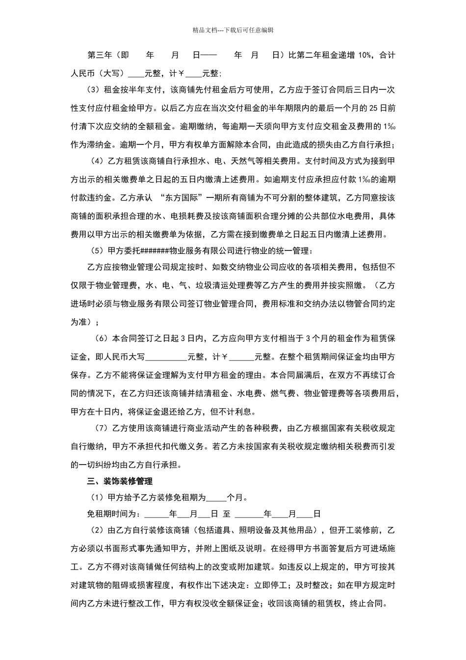 商铺租赁合同标准版_第2页