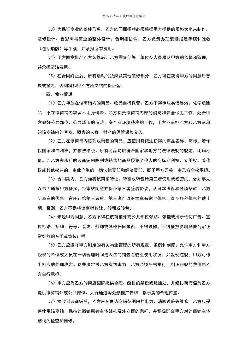 商铺租赁合同标准版_第3页