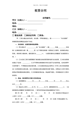 商铺租赁合同标准版
