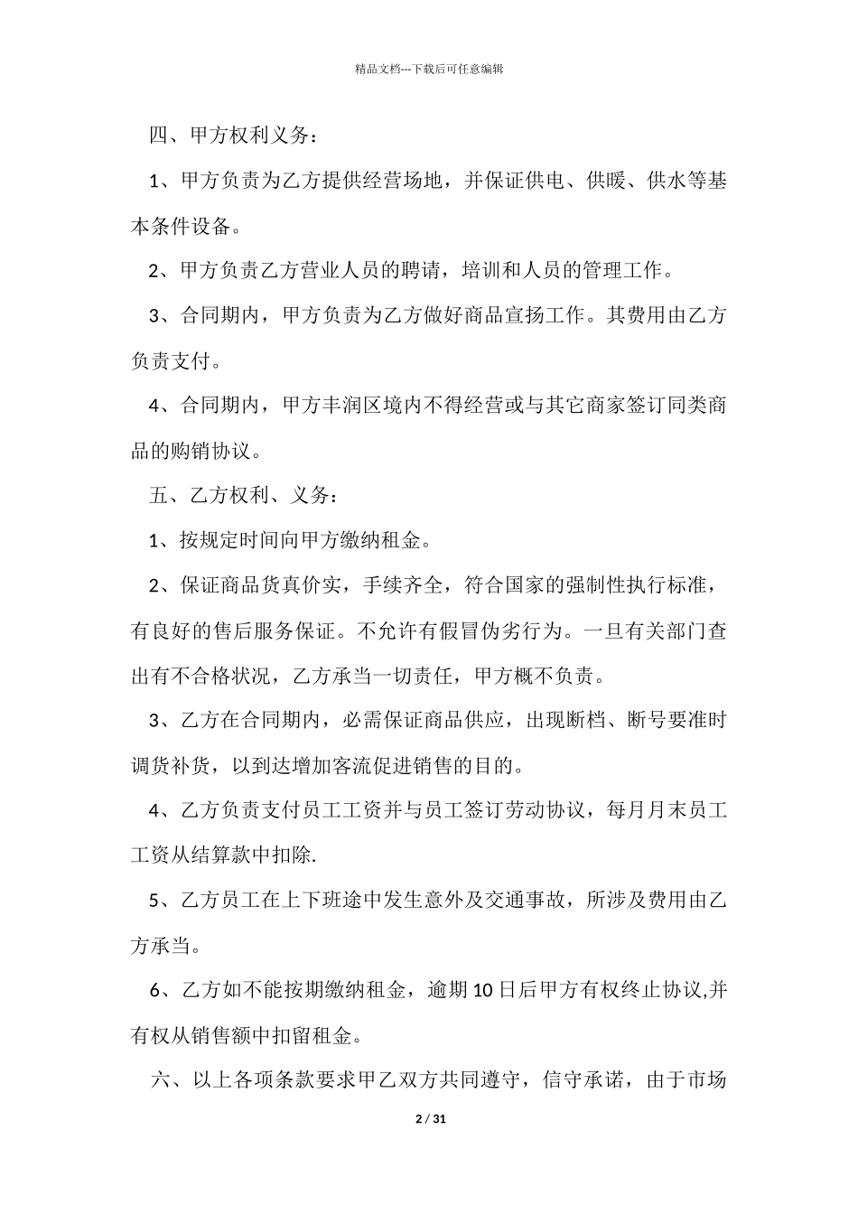 商铺租赁合同模板合集7篇_第2页