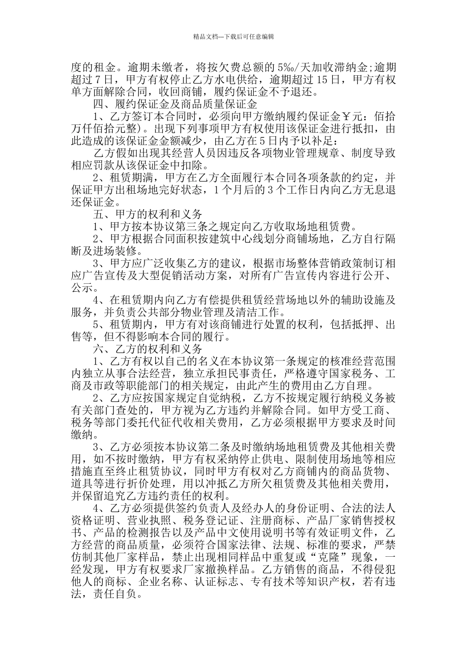 商铺租赁合同简单实用版_第2页