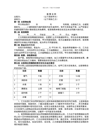 商铺租赁合同通用版