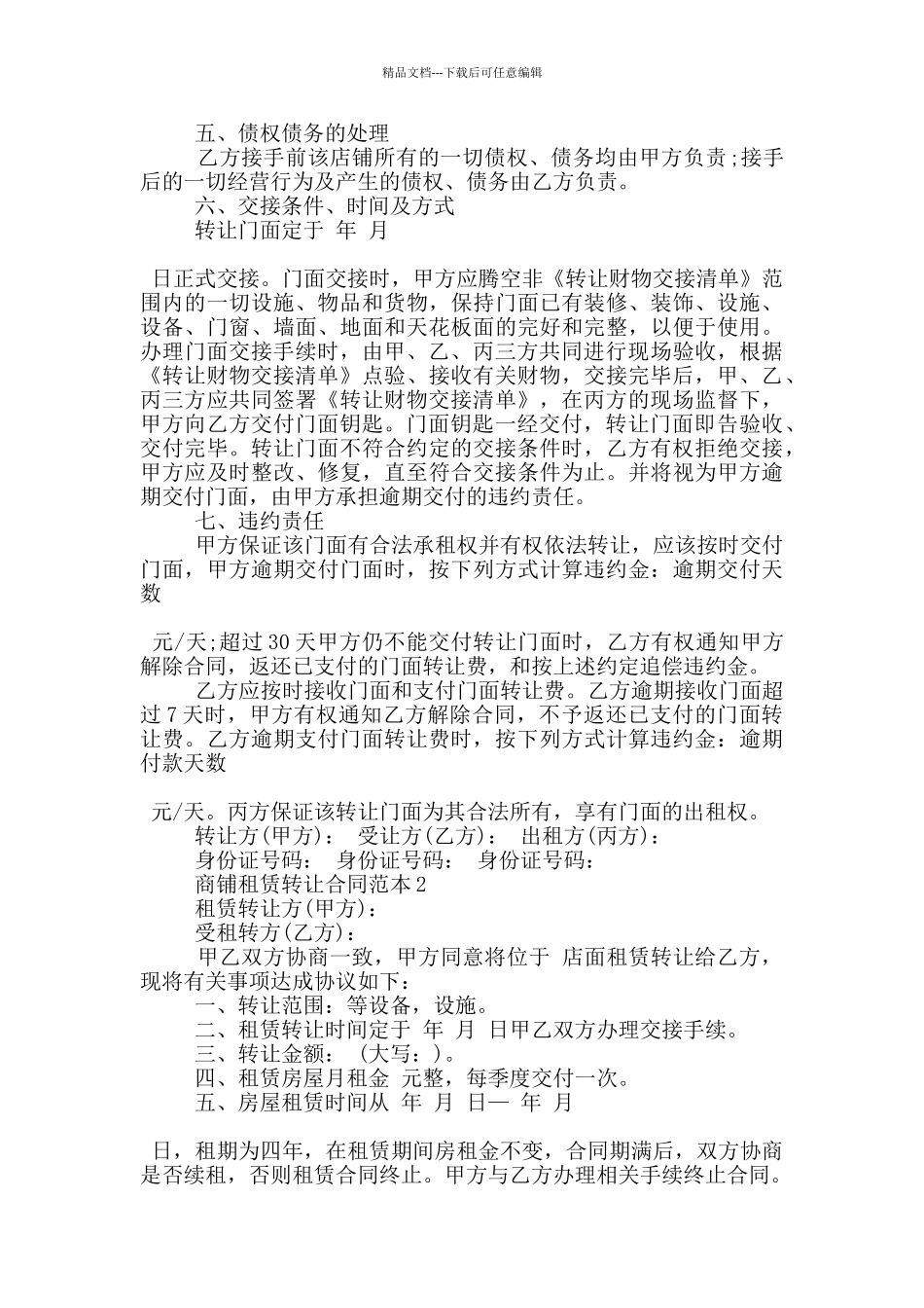 商铺租赁转让合同范本五篇_第2页