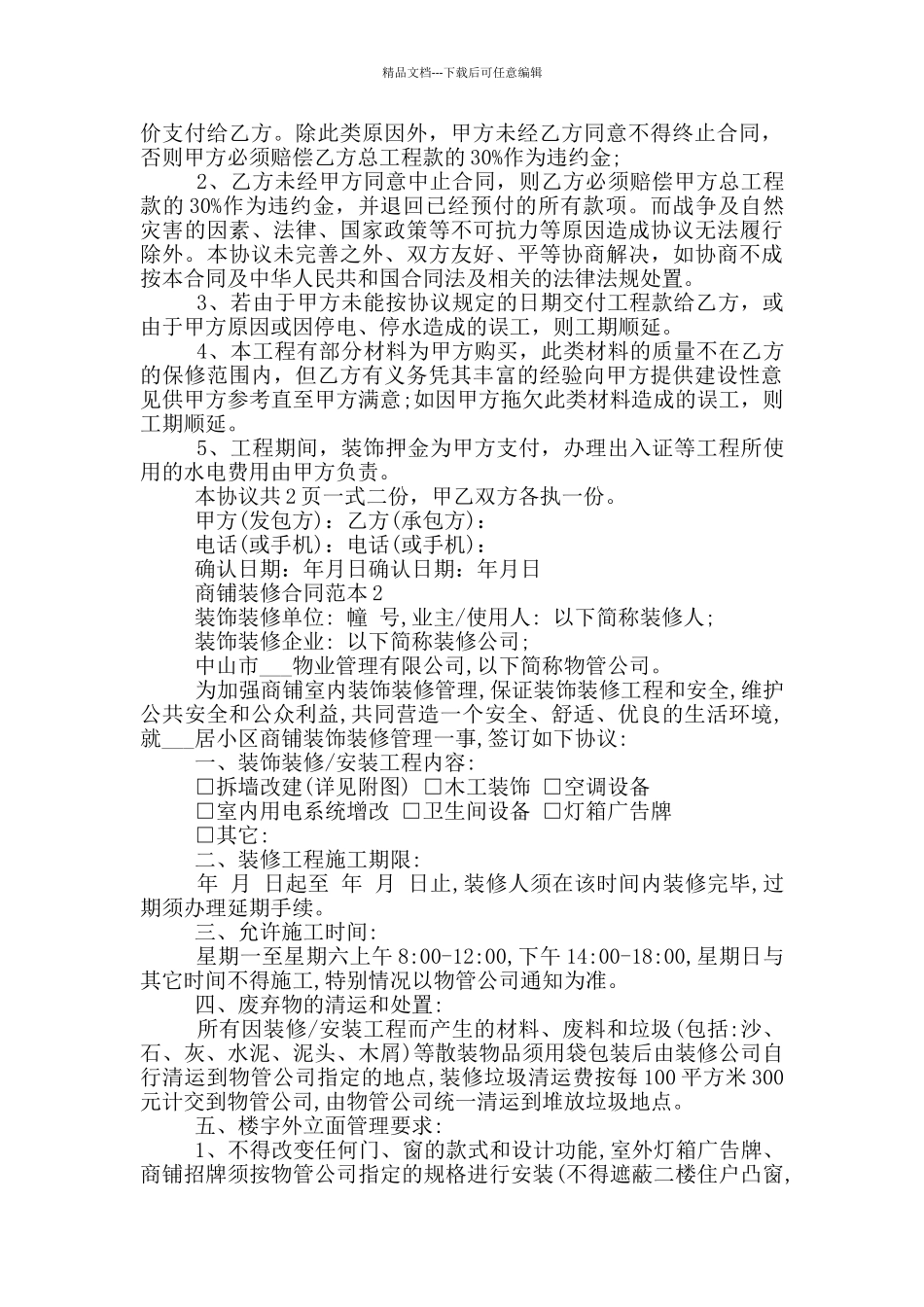 商铺装修合同范本3篇_第3页