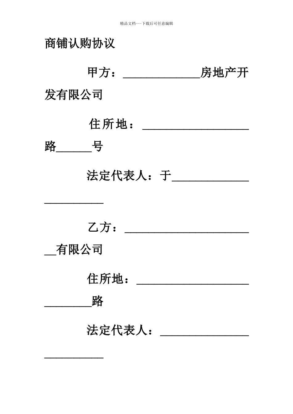 商铺认购协议_第1页