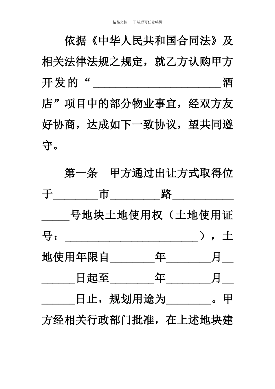 商铺认购协议_第2页