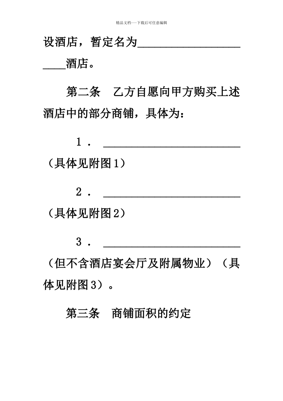 商铺认购协议_第3页