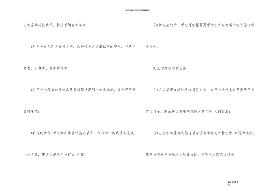商铺转让合同范本_第2页