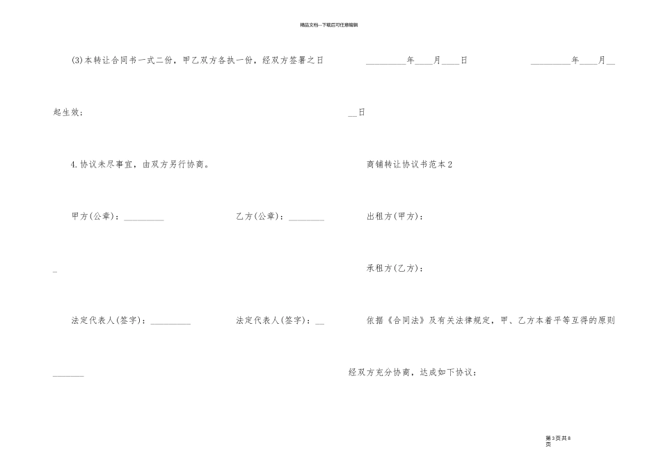商铺转让合同范本_第3页