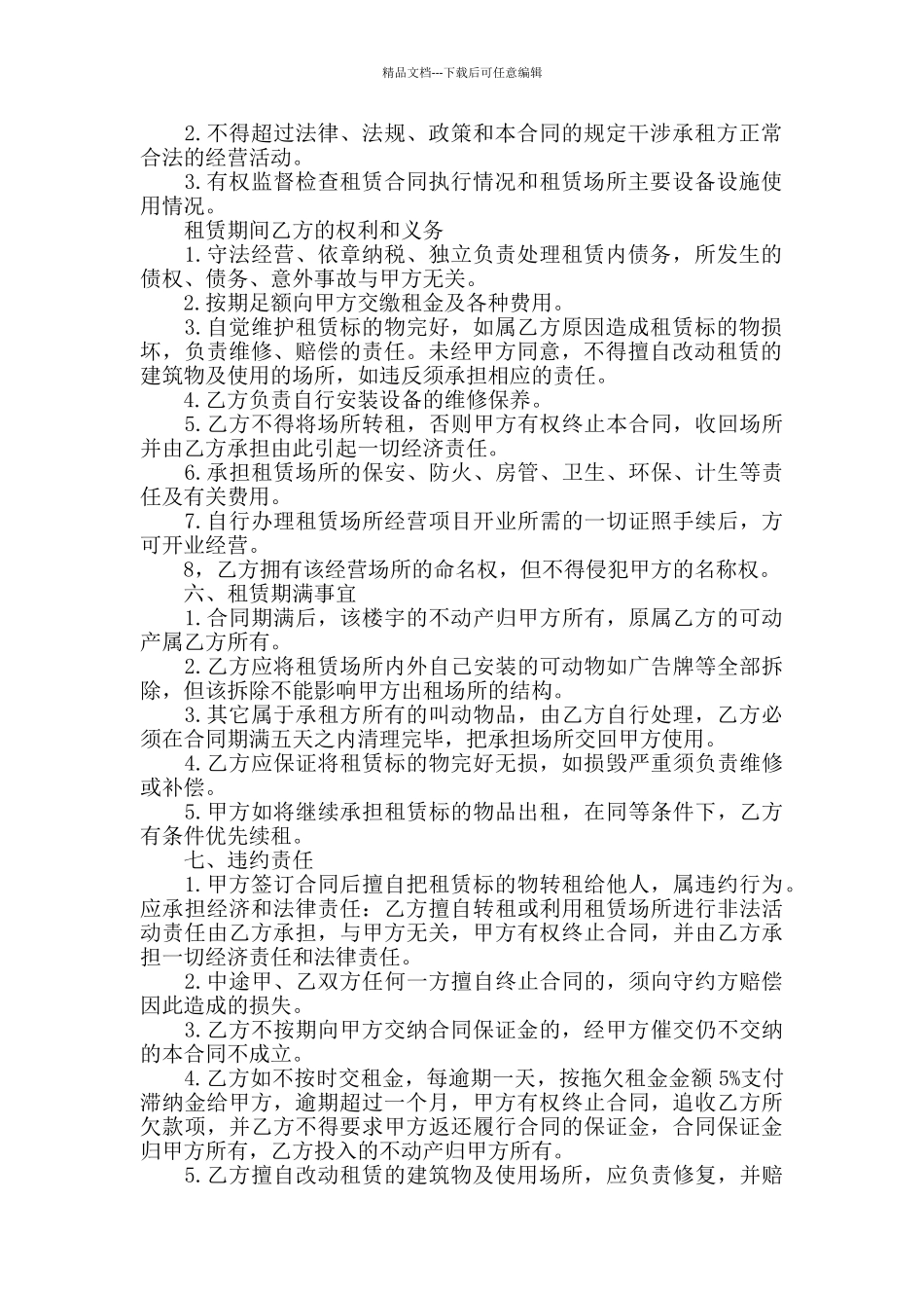 商铺门面租赁合同意向书_第2页