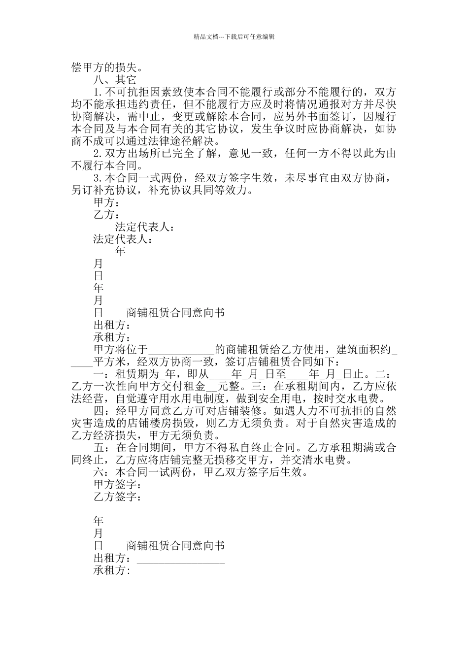 商铺门面租赁合同意向书_第3页