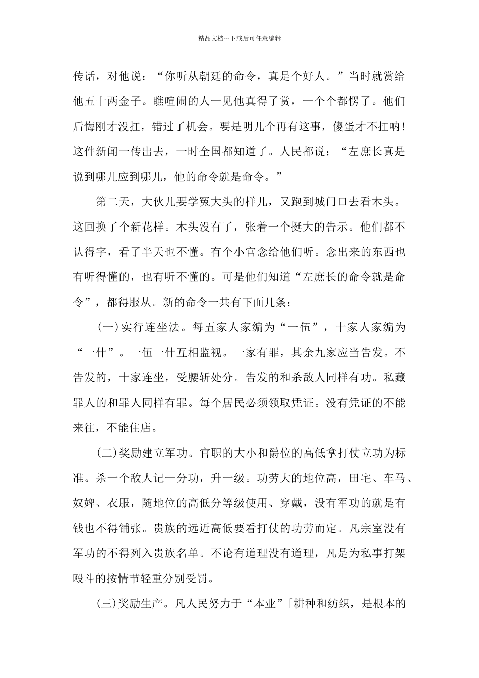 商鞅变法的历史故事_第2页