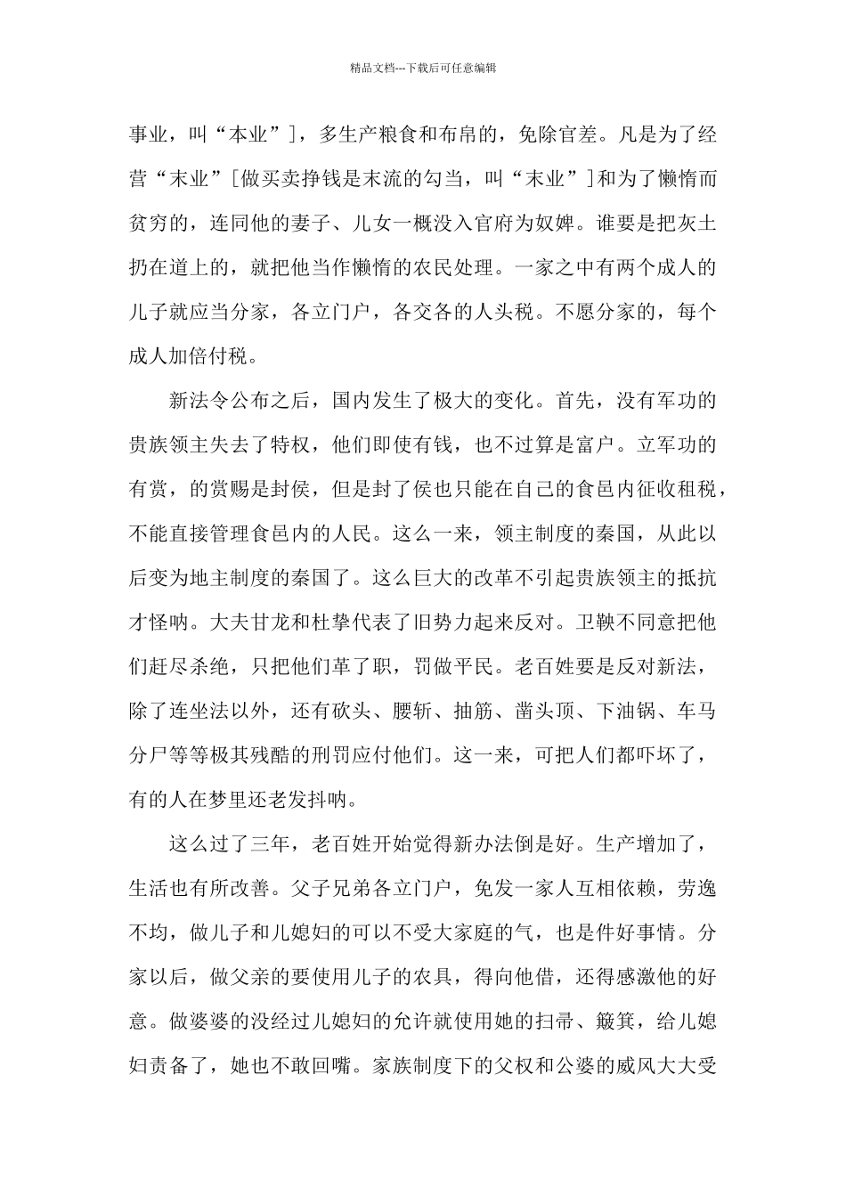 商鞅变法的历史故事_第3页