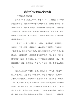 商鞅变法的历史故事