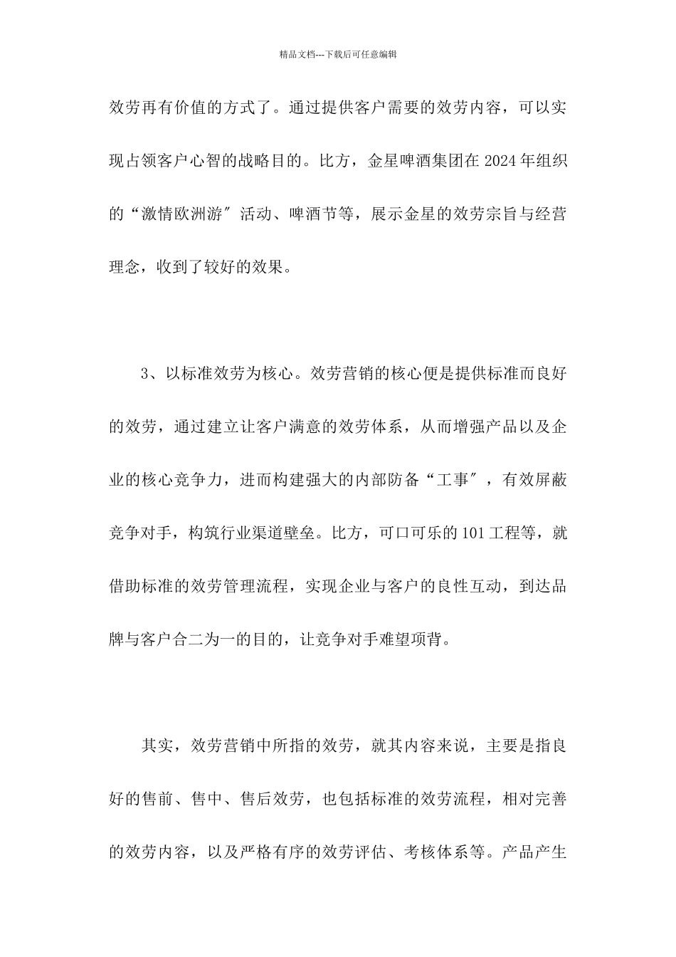 啤酒企业如何才能做好服务营销_第3页