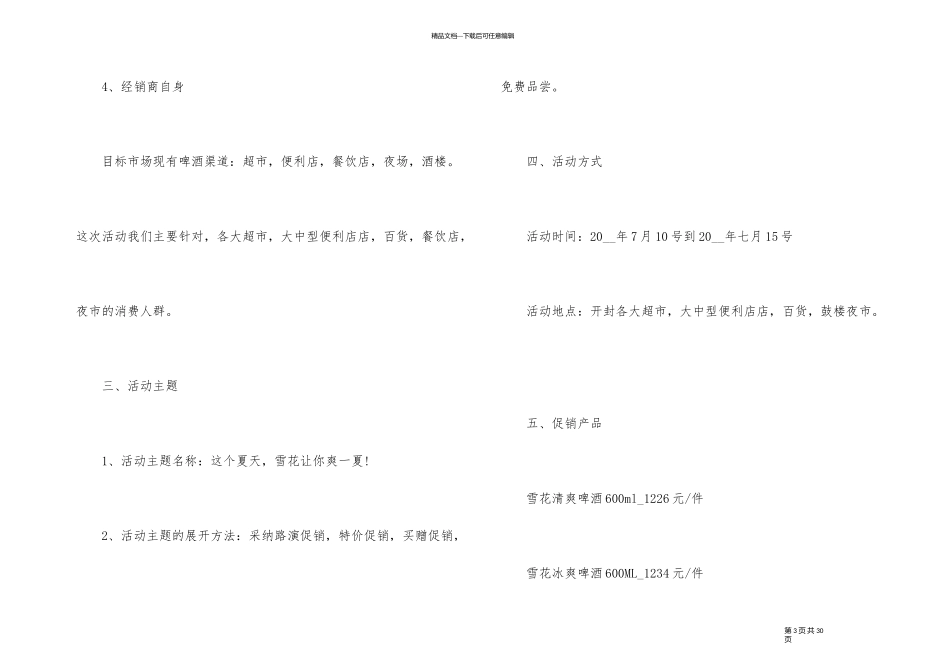 啤酒促销方案案例_第3页