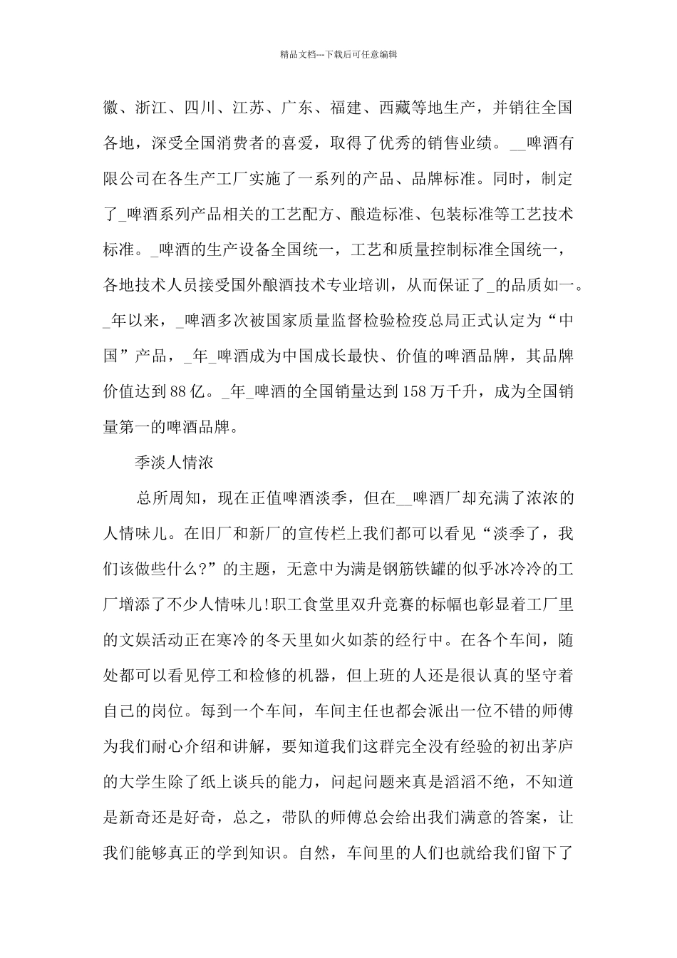 啤酒厂的实践心得范文五篇_第2页