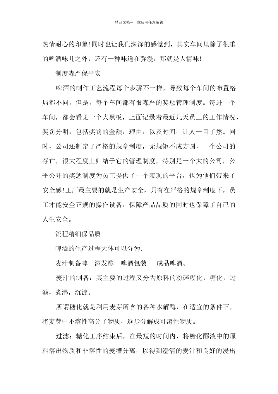 啤酒厂的实践心得范文五篇_第3页