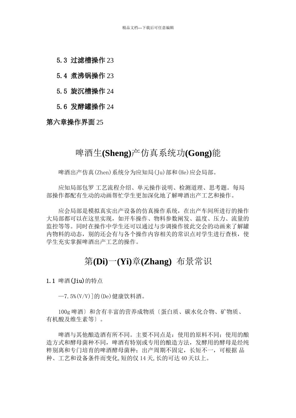 啤酒生产工艺_第2页