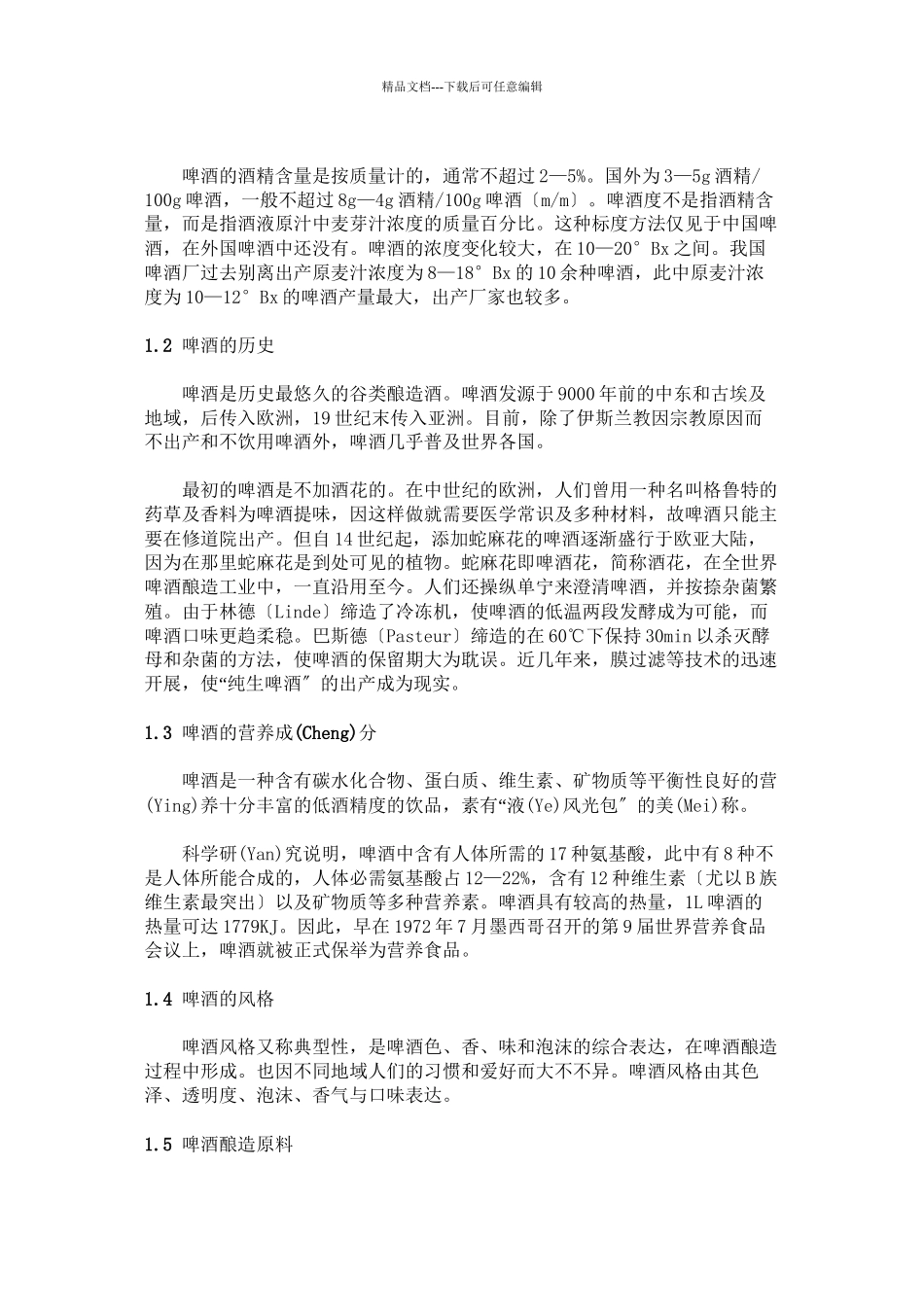 啤酒生产工艺_第3页