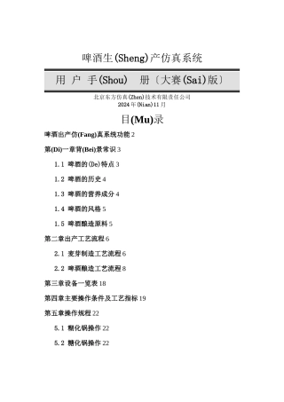 啤酒生产工艺
