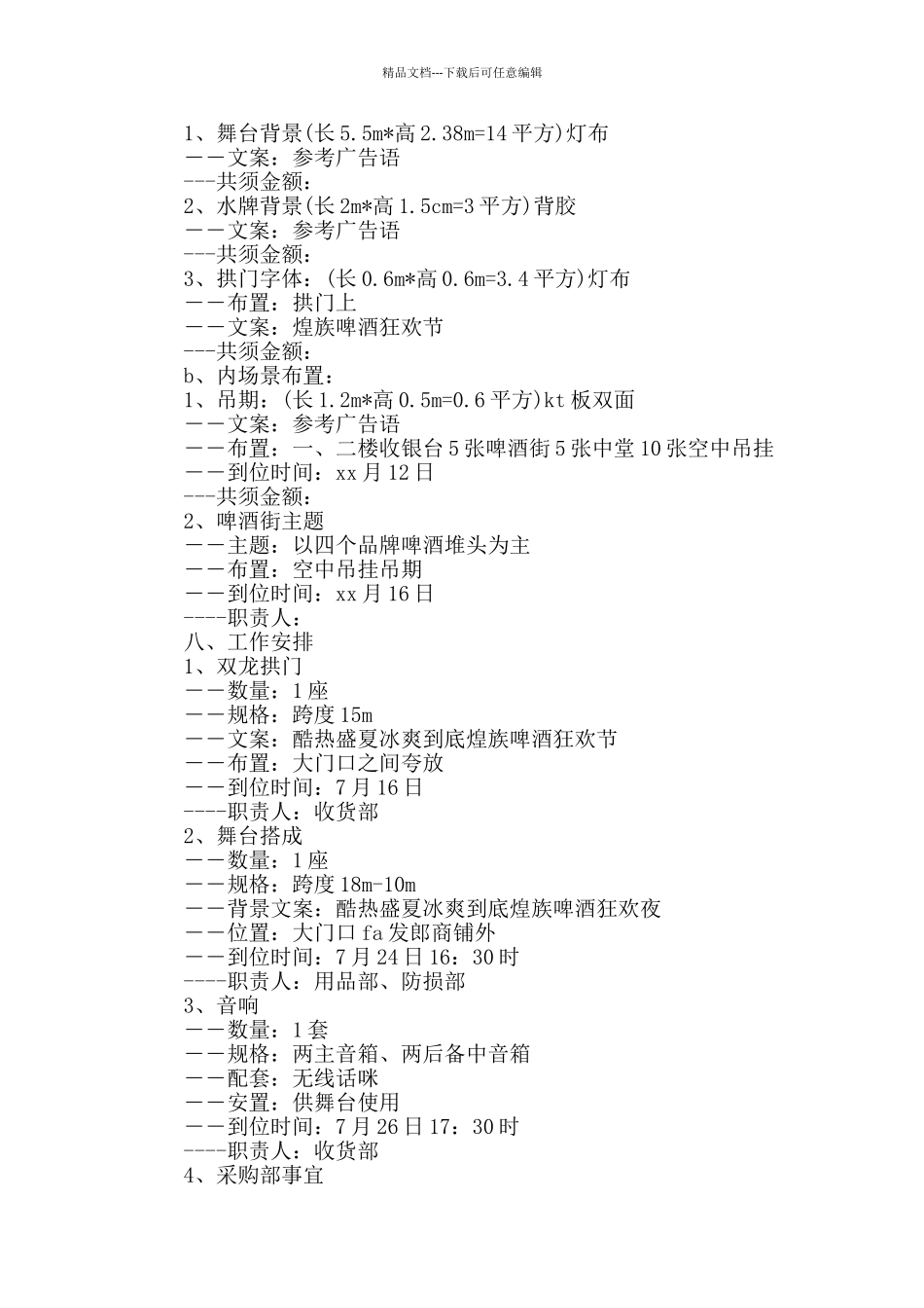 啤酒节活动方案_第2页