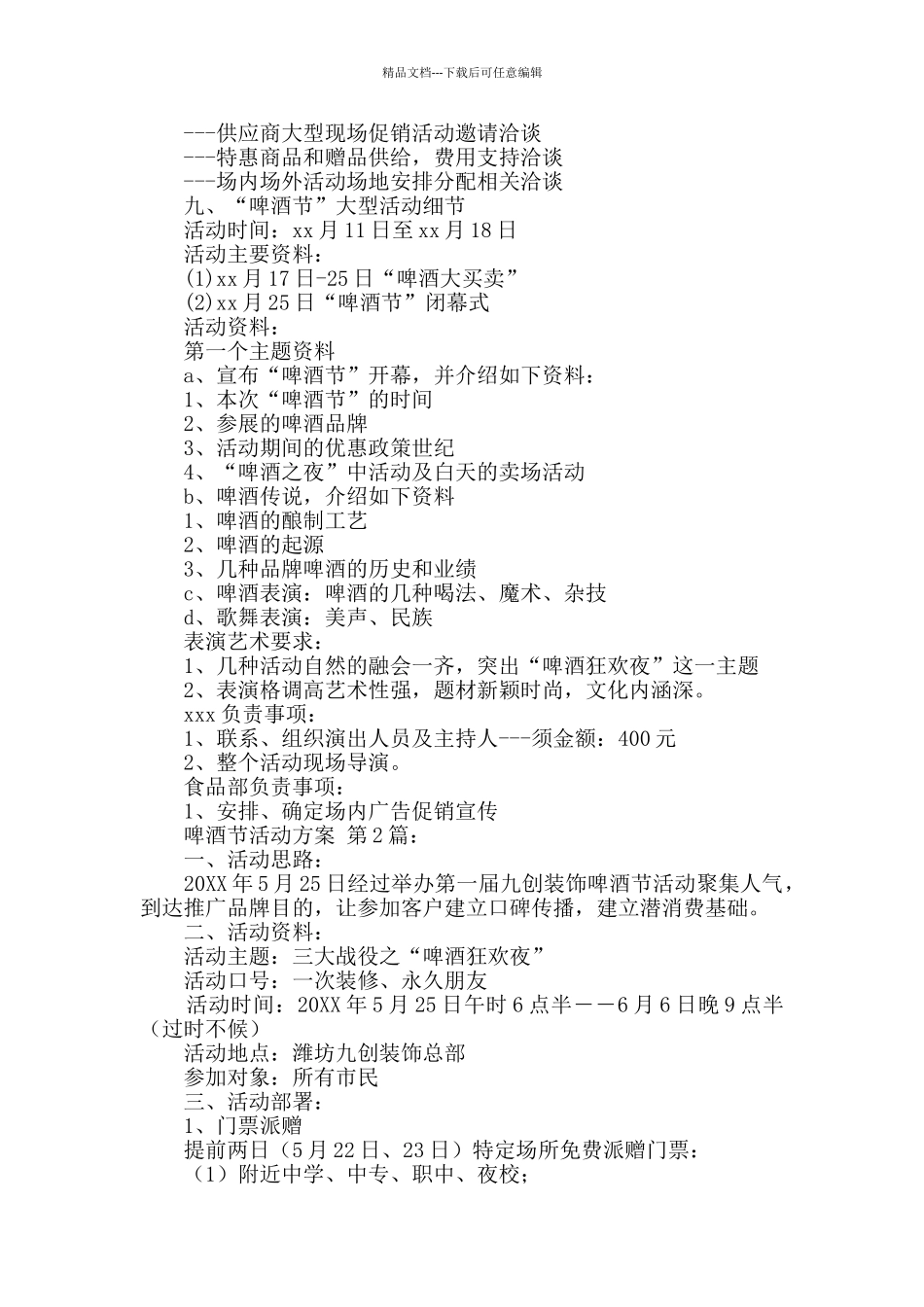 啤酒节活动方案_第3页