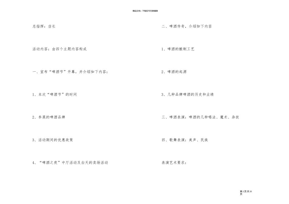 啤酒营销推广活动方案_第2页