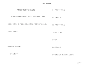 啤酒营销推广活动方案