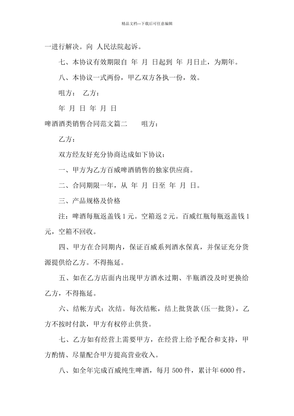 啤酒酒类销售合同范本_第2页